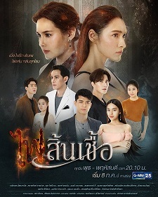 دانلود سریال تایلندی شعله های انتقام Fai Sin Chua 2020