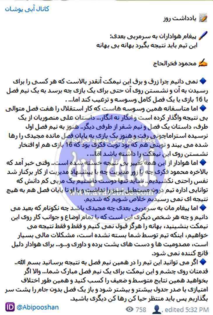 محمود فخرالحاج