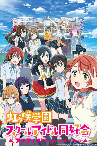 دانلود زیرنویس فارسی انیمه پاییزی (2020) Love Live! Nijigasaki Gakuen School Idol Doukoukai دانلود زیرنویس فارسی انیمه پاییزی (2020) Love Live! Nijigasaki Gakuen School Idol Doukoukai