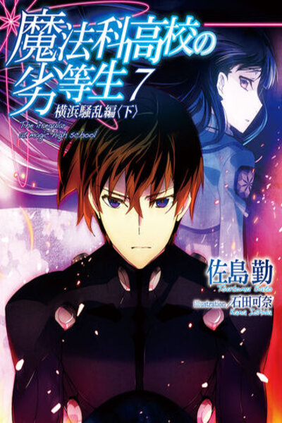 دانلود زیرنویس فارسی فصل دوم انیمه (2020) Mahouka Koukou no Rettousei: Raihousha-hen دانلود زیرنویس فارسی فصل دوم انیمه (2020) Mahouka Koukou no Rettousei: Raihousha-hen