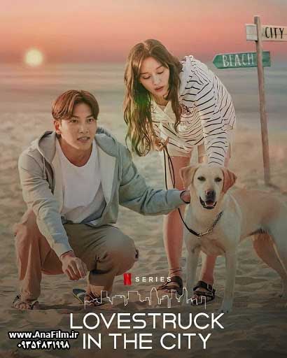 https://s16.picofile.com/file/8426803076/Lovestruck_in_the_City_1_2020.jpg
