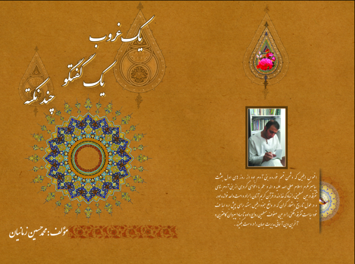 یک غروب یک گفتگو چند نکته