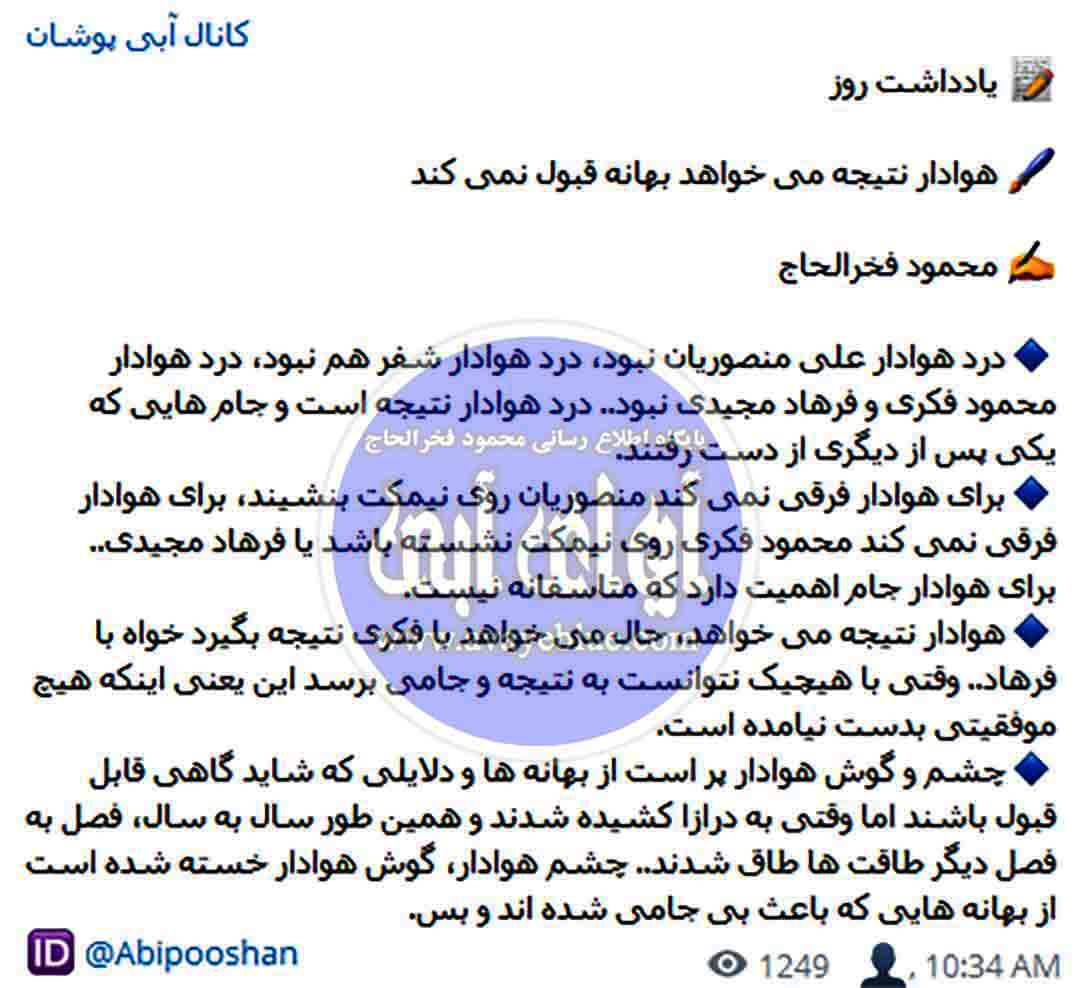 محمود فخرالحاج