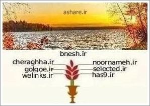 https://s16.picofile.com/file/8426845934/noornameh.jpg