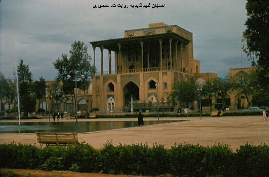 اصفهان قدیم