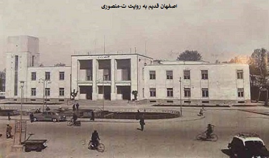 اصفهان قدیم