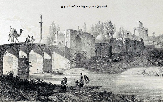 اصفهان قدیم