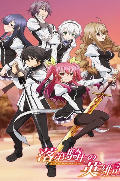 دانلود زیرنویس فارسی انیمه (2015) Rakudai Kishi no Cavalry دانلود زیرنویس فارسی انیمه (2015) Rakudai Kishi no Cavalry