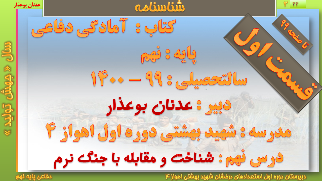درس ششم (( مردان مبارز و زنان قهرمان ))