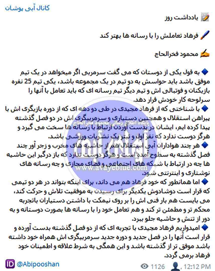 محمود فخرالحاج