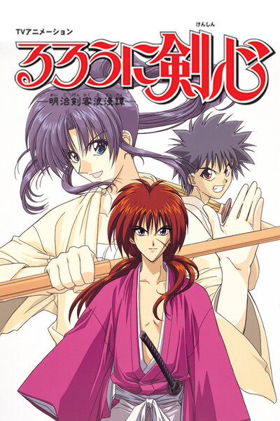 دانلود زیرنویس فارسی انیمه (1996) Rurouni Kenshin: Meiji Kenkaku Romantan دانلود زیرنویس فارسی انیمه (1996) Rurouni Kenshin: Meiji Kenkaku Romantan