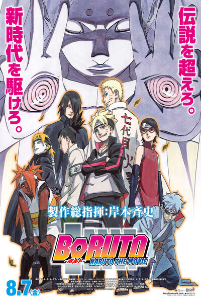 دانلود زیرنویس فارسی انیمه سینمایی (2015) Boruto: Naruto the Movie دانلود زیرنویس فارسی انیمه سینمایی (2015) Boruto: Naruto the Movie