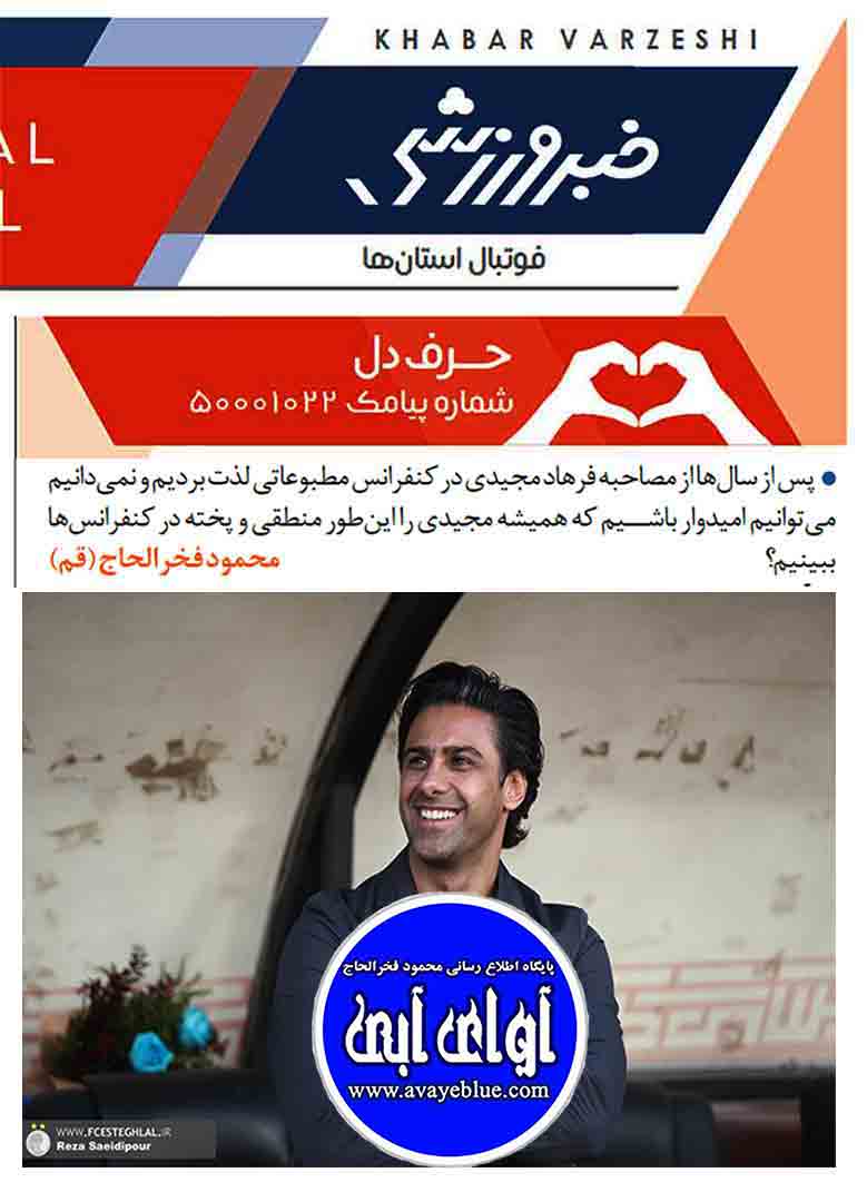 محمود فخرالحاج