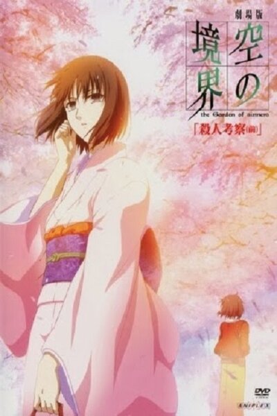 دانلود زیرنویس فارسی انیمه سینمایی (2007) (Kara no Kyoukai 2: Satsujin Kousatsu (Zen دانلود زیرنویس فارسی انیمه سینمایی (2007) Kara no Kyoukai 2: Satsujin Kousatsu (Zen)