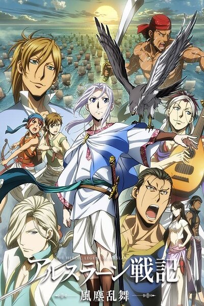 دانلود زیرنویس فارسی فصل دوم انیمه (2016) Arslan Senki (TV): Fuujin Ranbu دانلود زیرنویس فارسی انیمه (2016) Arslan Senki (TV): Fuujin Ranbu