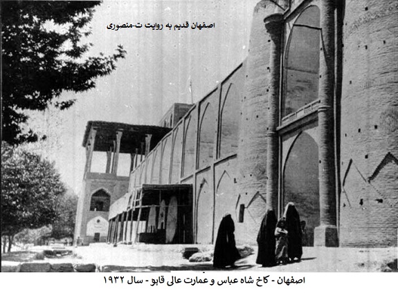 اصفهان قدیم