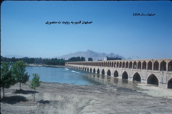 عکسهای قدیمی اصفهان