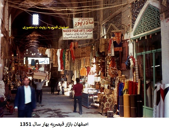 عکسهای قدیمی اصفهان