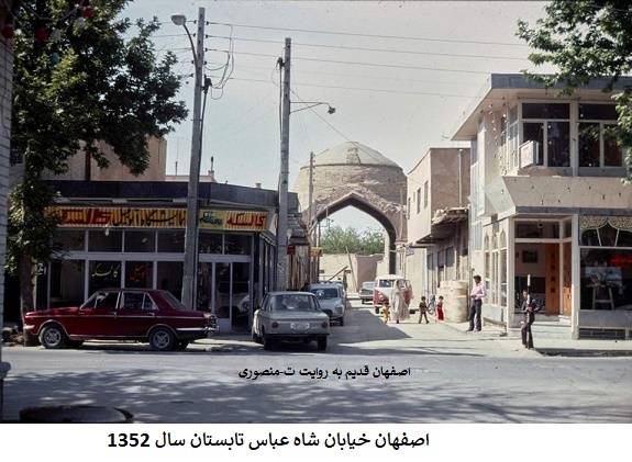 عکسهای قدیم اصفهان