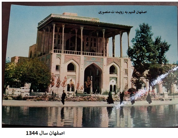 عکسهای اصفهان قدیم
