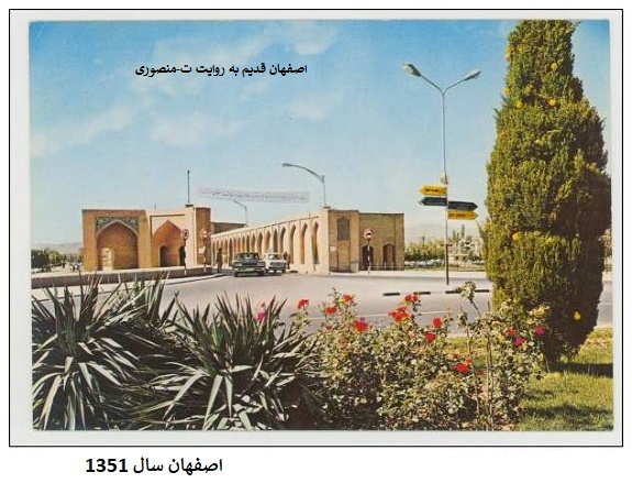 عکسهای اصفهان قدیم