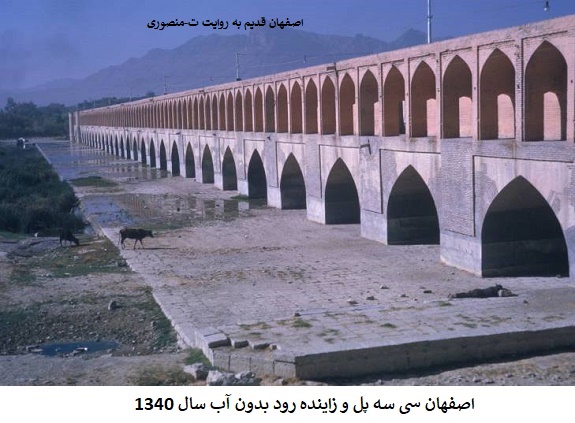 اصفهان قدیم