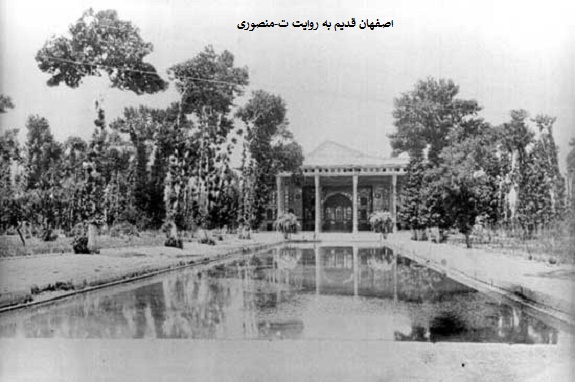 اصفهان قدیم