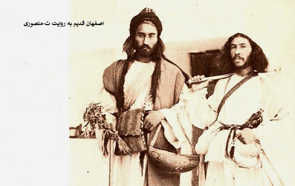 اصفهان قدیم