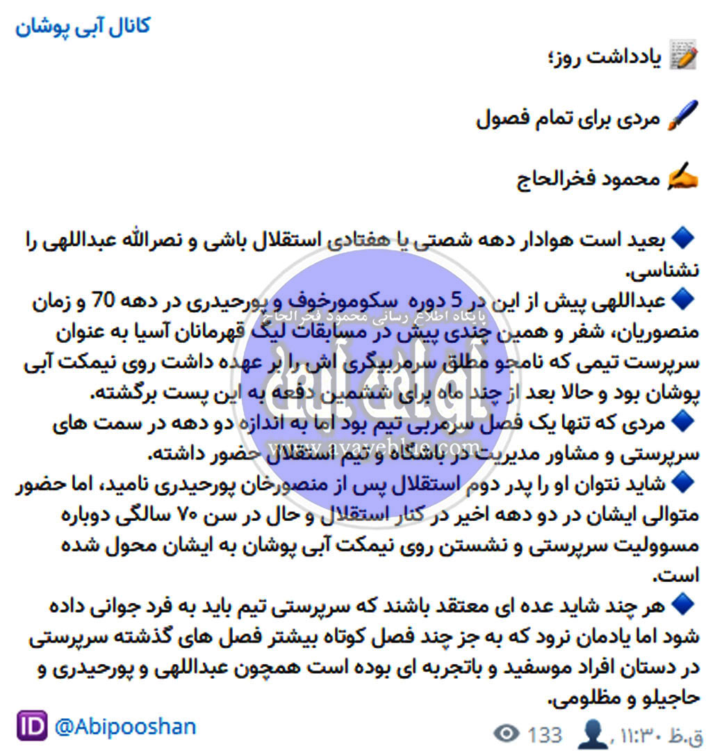 محمود فخرالحاج
