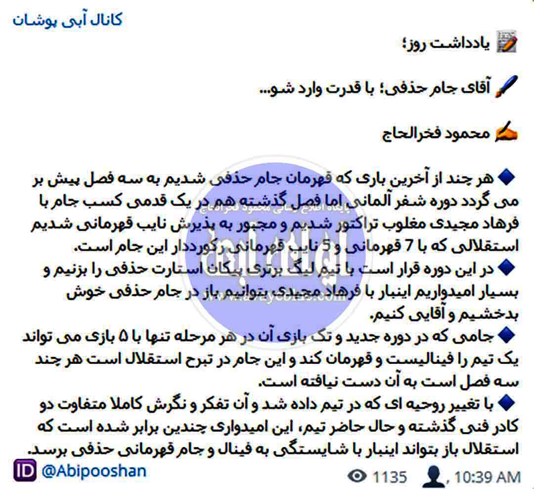 محمود فخرالحاج