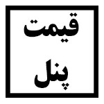 لیست | قیمت | پنل | LCD | LED