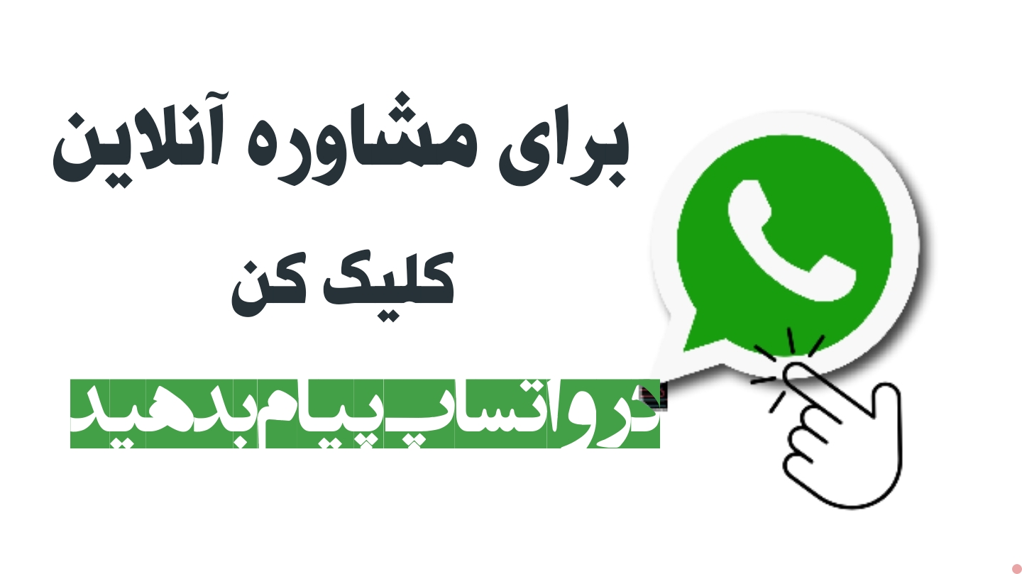 مشاوره آنلاین حقوقی