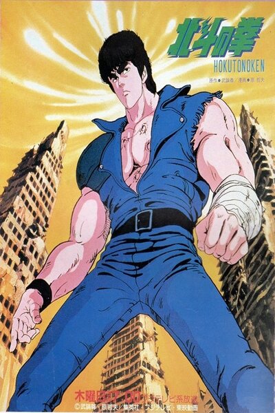 دانلود زیرنویس فارسی فصل اول انیمه (1984) Hokuto no Ken دانلود زیرنویس فارسی انیمه (1984) Hokuto no Ken