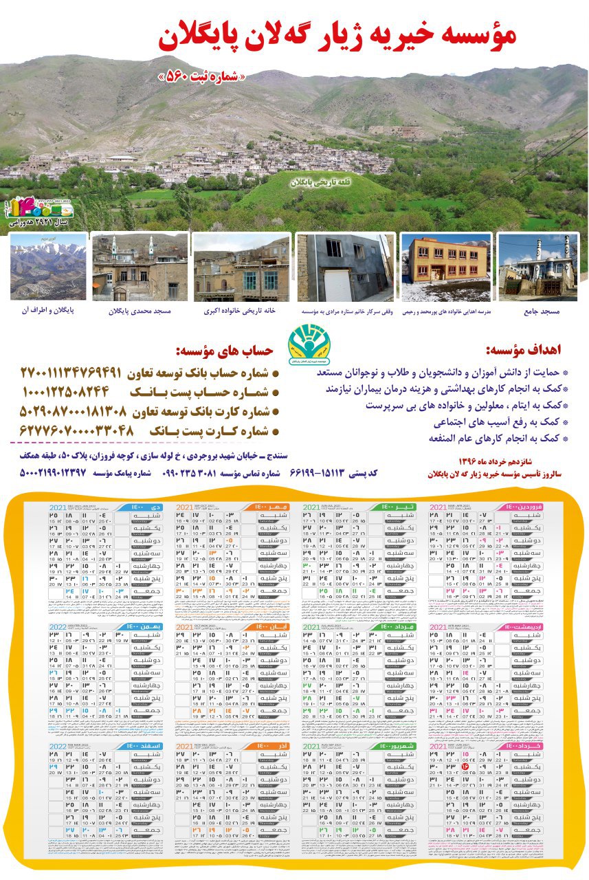 تقویم ـ اهدایی موسسه به مردم پایگلان