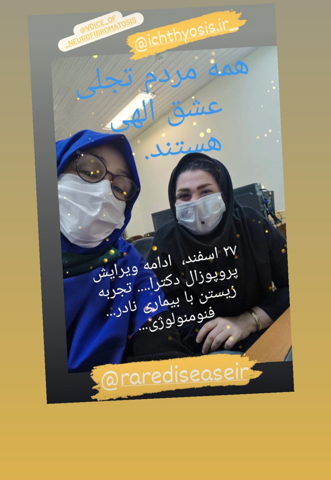 فاطمه رضایی دکتر اکرم ثناگو، لیلا جویباری، حمید پیروی