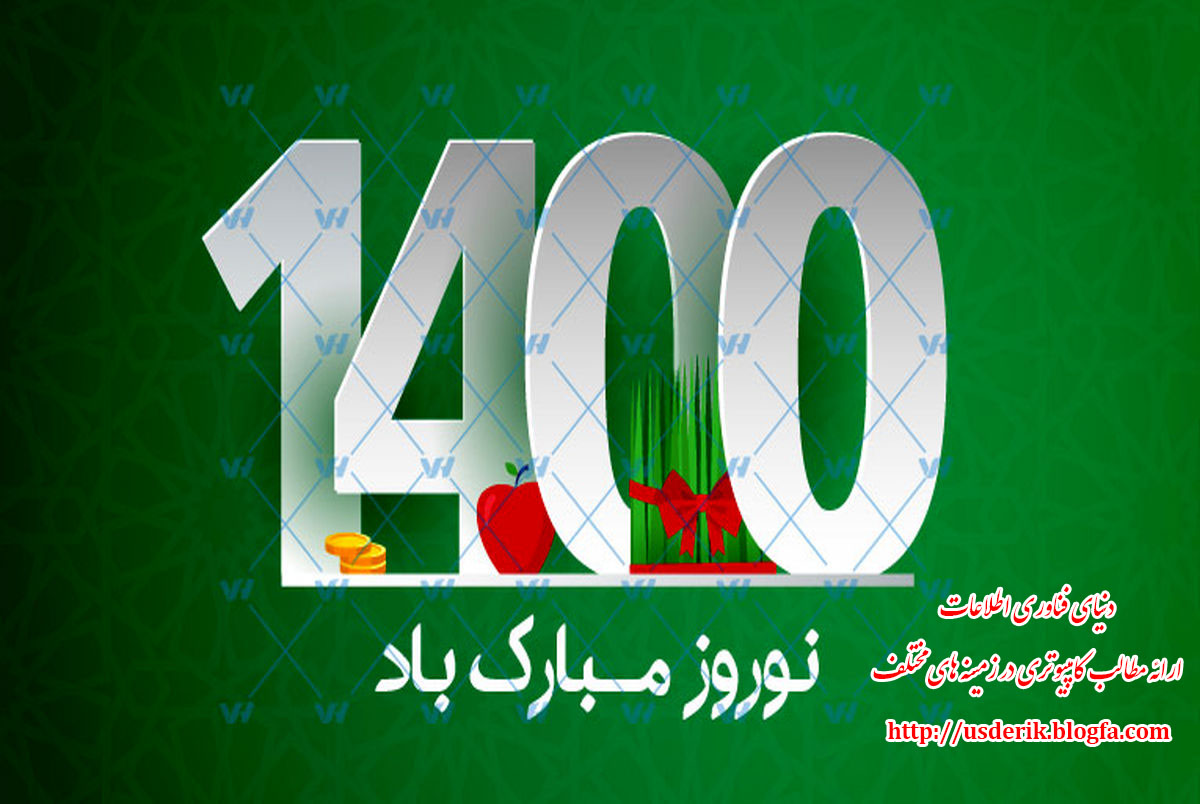 بهار 1400 مبارک