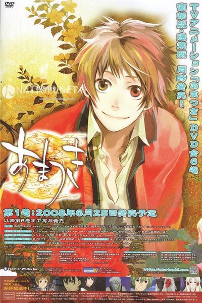 دانلود زیرنویس فارسی انیمه (2008) Amatsuki دانلود زیرنویس فارسی انیمه (2008) Amatsuki