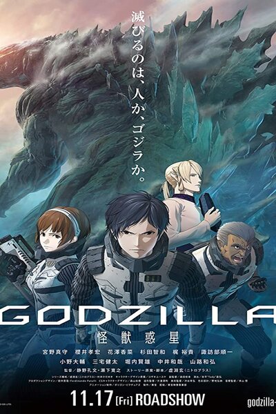 دانلود زیرنویس فارسی انیمه سینمایی (2017) Godzilla 1: Kaijuu Wakusei دانلود زیرنویس فارسی انیمه سینمایی (2017) Godzilla 1: Kaijuu Wakusei