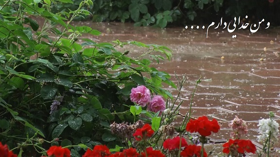 و من خدایی دارم ...