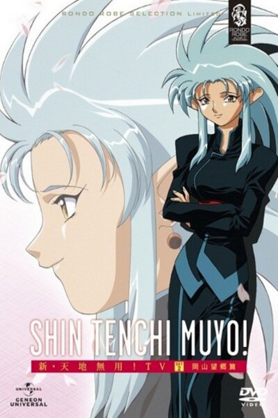 دانلود زیرنویس فارسی انیمه (1997) Shin Tenchi Muyou! دانلود زیرنویس فارسی انیمه (1997) Shin Tenchi Muyou!