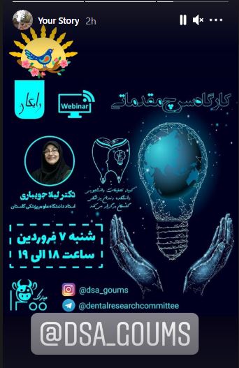 کارگاه جستجو در بانک های مقالات علوم پزشکی: شنبه هفتم فروردین 1400 مجری: کمیته تحقیقات دانشجویی دانشکده دندانپزشکی  مدرس: دکتر لیلا (مهستی) جویباری دبیر کمیته: فاطمه (صدف) میرزایی