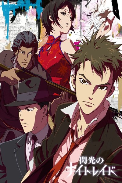 دانلود زیرنویس فارسی انیمه (2010) Senkou no Night Raid دانلود زیرنویس فارسی انیمه (2010) Senkou no Night Raid