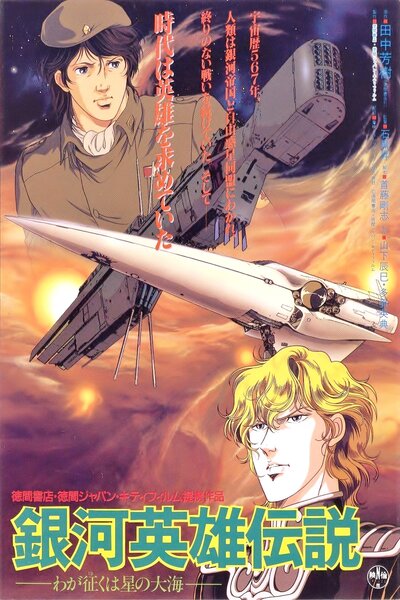 دانلود زیرنویس فارسی انیمه سینمایی (1988) Ginga Eiyuu Densetsu: Waga Yuku wa Hoshi no Taikai دانلود زیرنویس فارسی انیمه سینمایی (1988) Ginga Eiyuu Densetsu: Waga Yuku wa Hoshi no Taikai