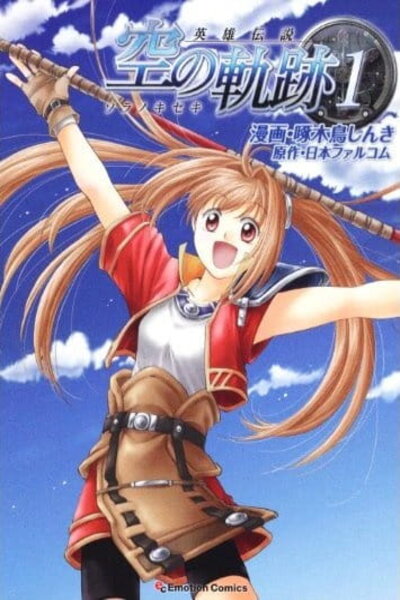 دانلود زیرنویس فارسی انیمه (2011) Eiyuu Densetsu: Sora no Kiseki The Animation دانلود زیرنویس فارسی انیمه (2011) Eiyuu Densetsu: Sora no Kiseki The Animation