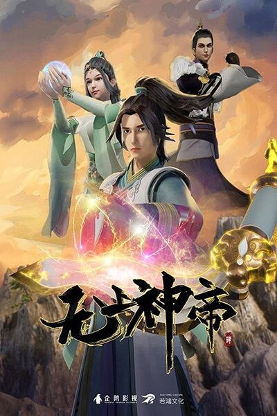 دانلود زیرنویس فارسی انیمه (2020) Wu Shang Shen Di دانلود زیرنویس فارسی انیمه (2020) Wu Shang Shen Di