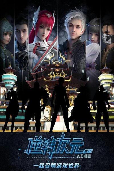 دانلود زیرنویس فارسی انیمه (2019) Ni Zhuan Ci Yuan: AI Jue Qi دانلود زیرنویس فارسی انیمه (2019) Ni Zhuan Ci Yuan: AI Jue Qi