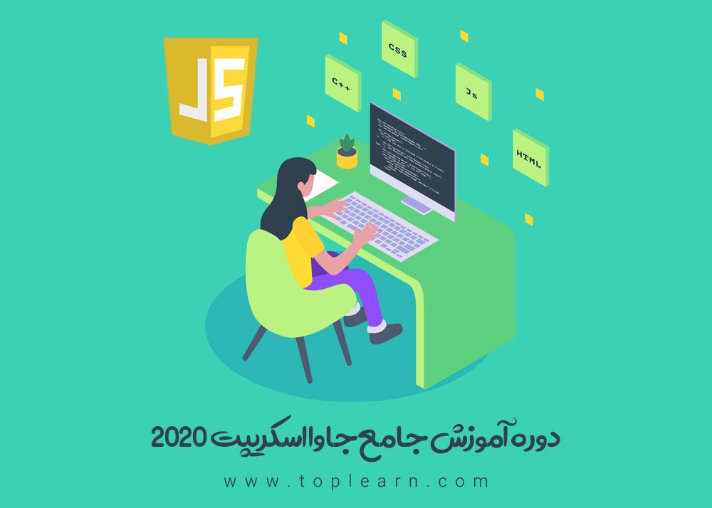 آموزش جامع 2020