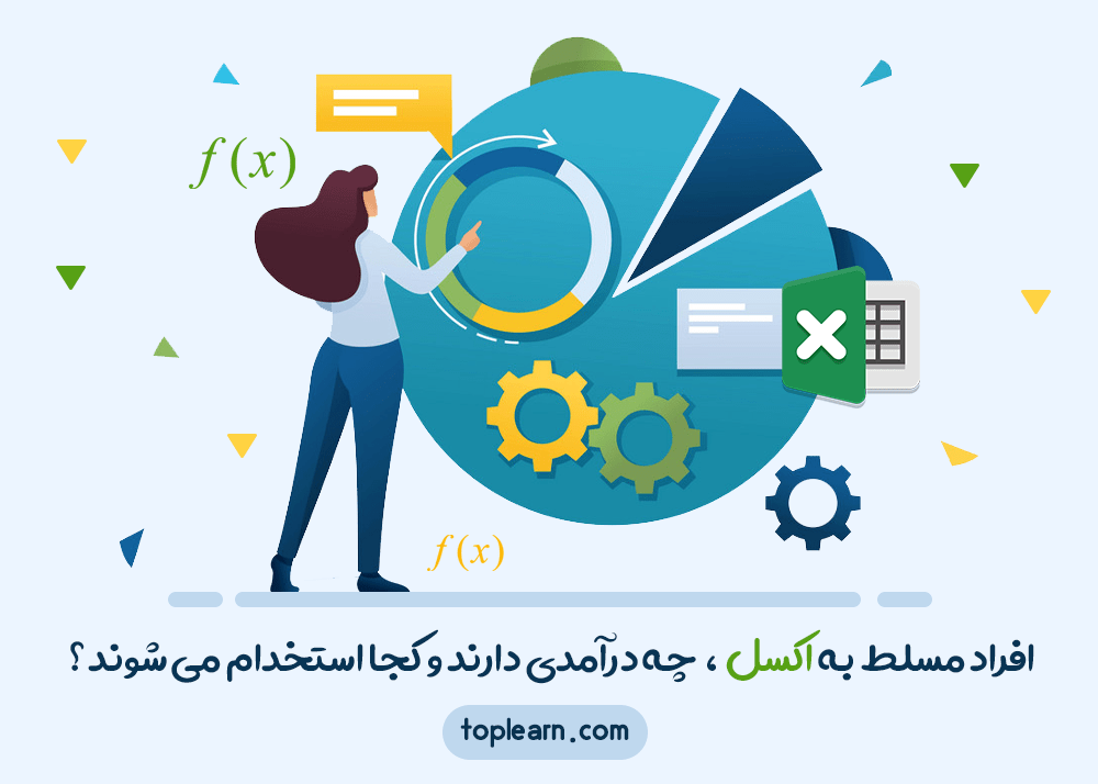 کاربردها و زمینه‌های کاری اکسل