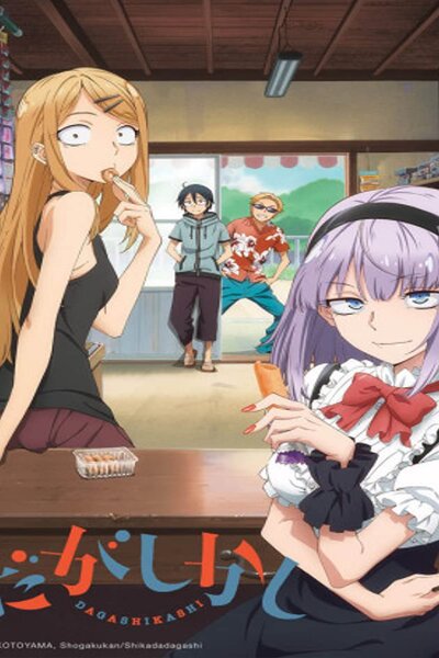 دانلود زیرنویس فارسی فصل اول انیمه (2016) Dagashi Kashi دانلود زیرنویس فارسی فصل اول انیمه (2016) Dagashi Kashi
