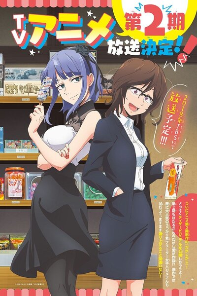 دانلود زیرنویس فارسی فصل دوم انیمه (2018) Dagashi Kashi 2 دانلود زیرنویس فارسی فصل دوم انیمه (2018) Dagashi Kashi 2